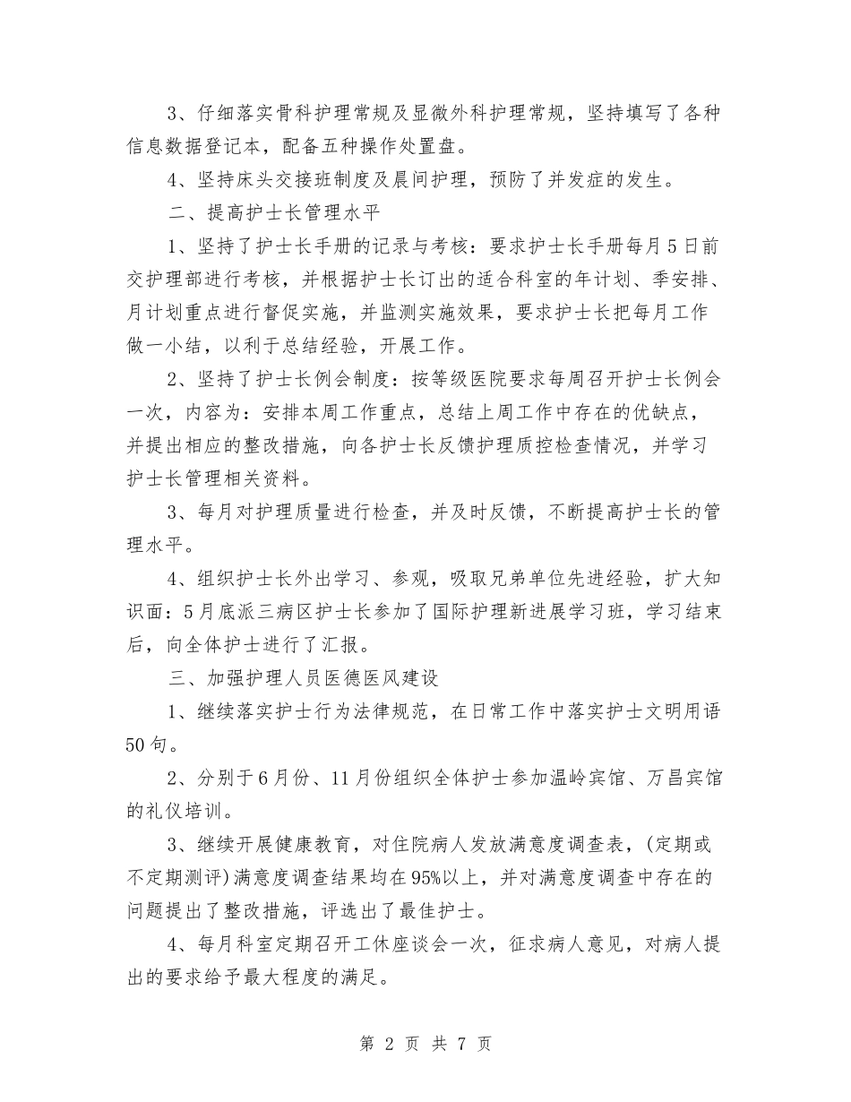 2024护师个人年度工作计划与2024护师妇产科护理工作计划汇编_第2页