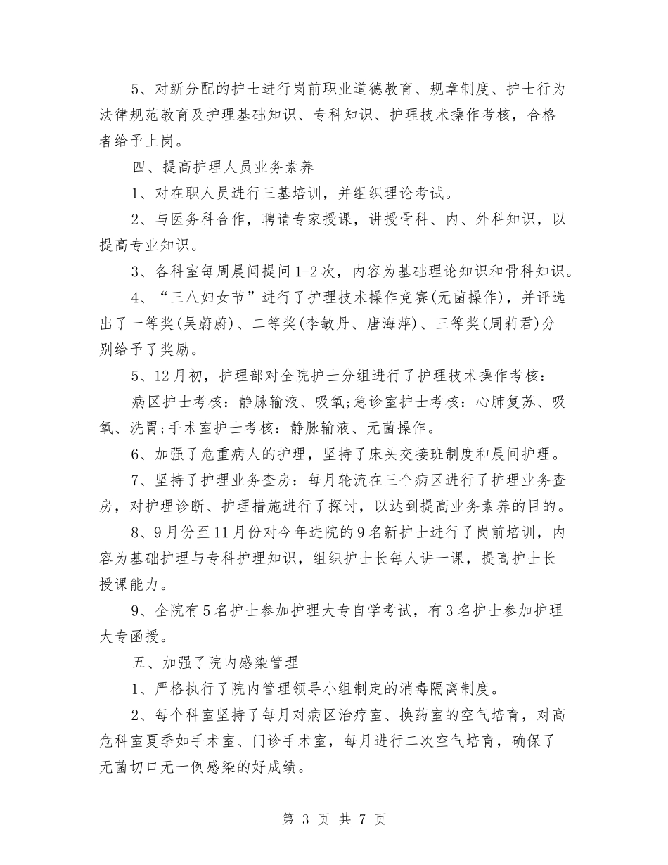 2024护师个人年度工作计划与2024护师妇产科护理工作计划汇编_第3页