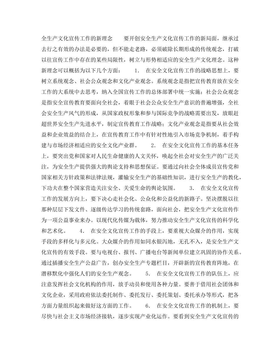 《安全文化》之安全文化宣传非抓好不行 _第2页
