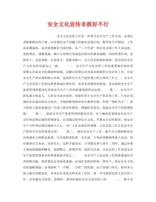 《安全文化》之安全文化宣传非抓好不行 
