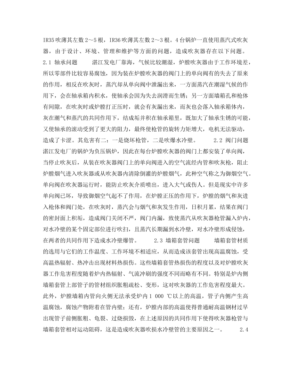 《安全技术》之提高吹灰器的投入率 _第2页