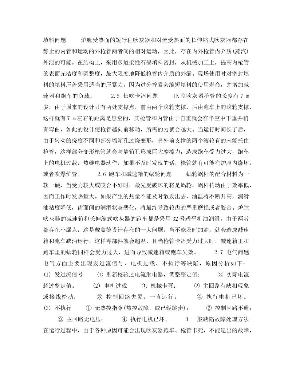 《安全技术》之提高吹灰器的投入率 _第3页