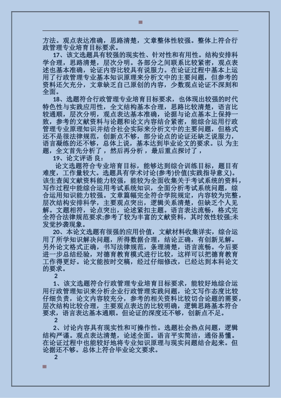 2024毕业答辩专家组评语_第3页
