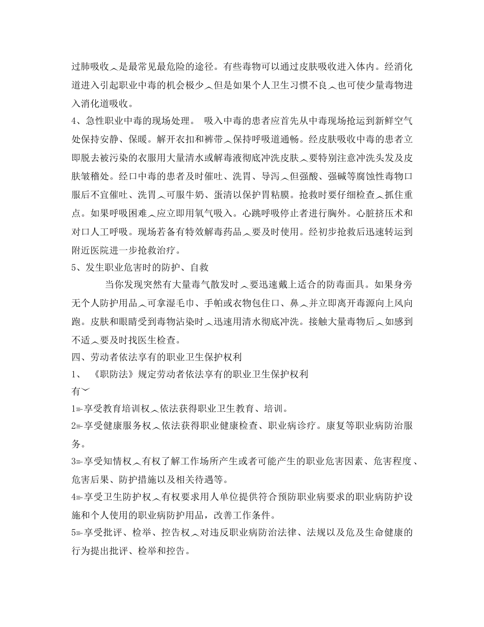 《安全教育》之职业卫生培训教材 _第2页