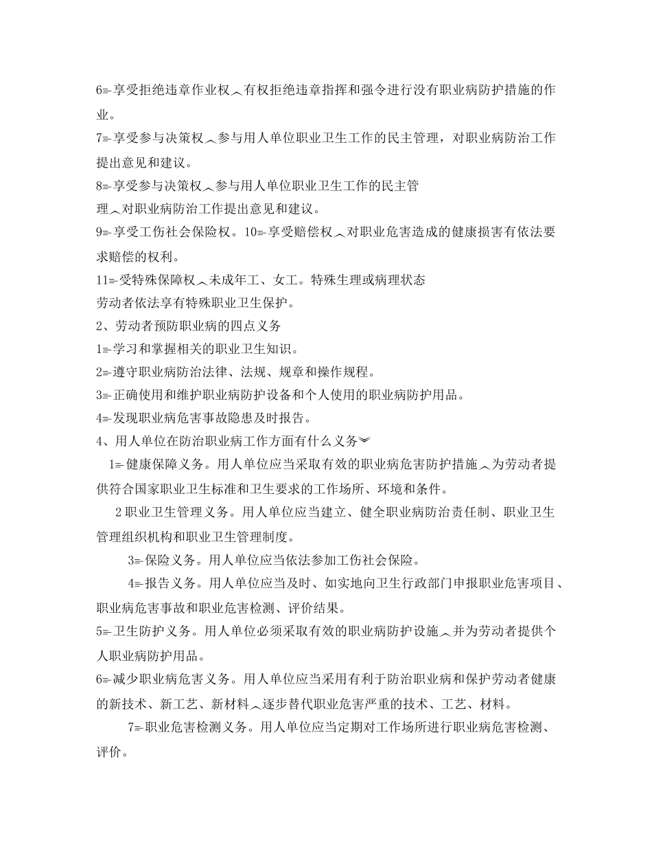 《安全教育》之职业卫生培训教材 _第3页