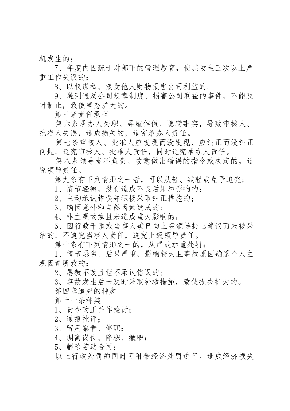 邮政局领导责任追究规章制度 _第2页