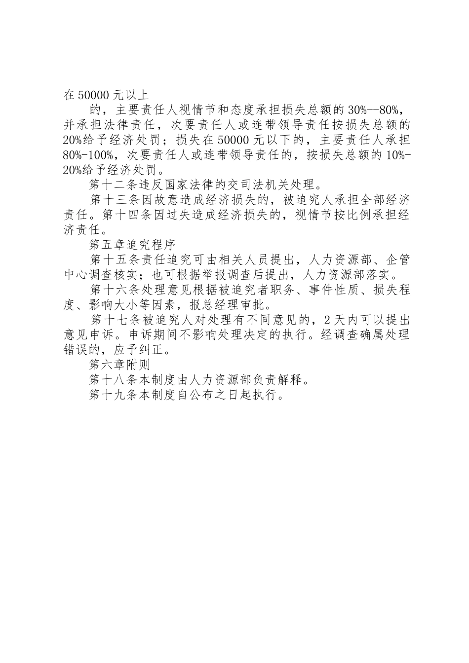 邮政局领导责任追究规章制度 _第3页