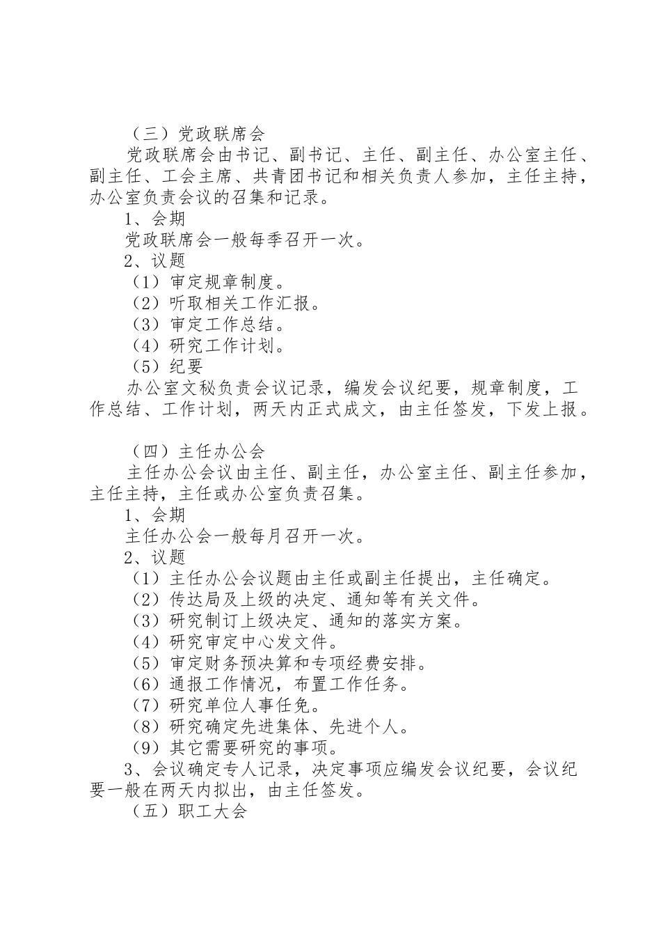 党支部会议规章制度  (2)_第2页
