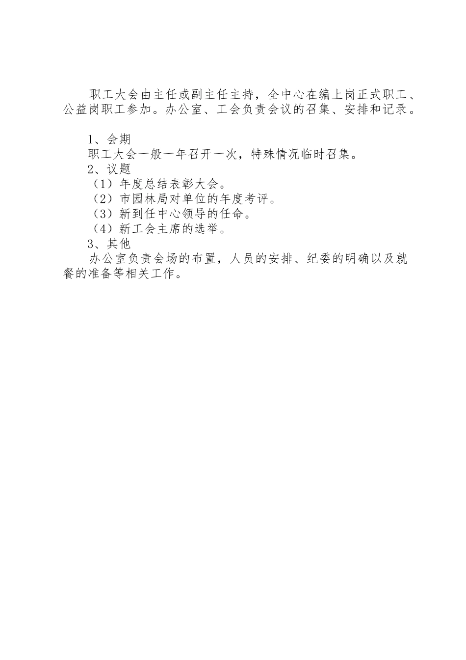 党支部会议规章制度  (2)_第3页