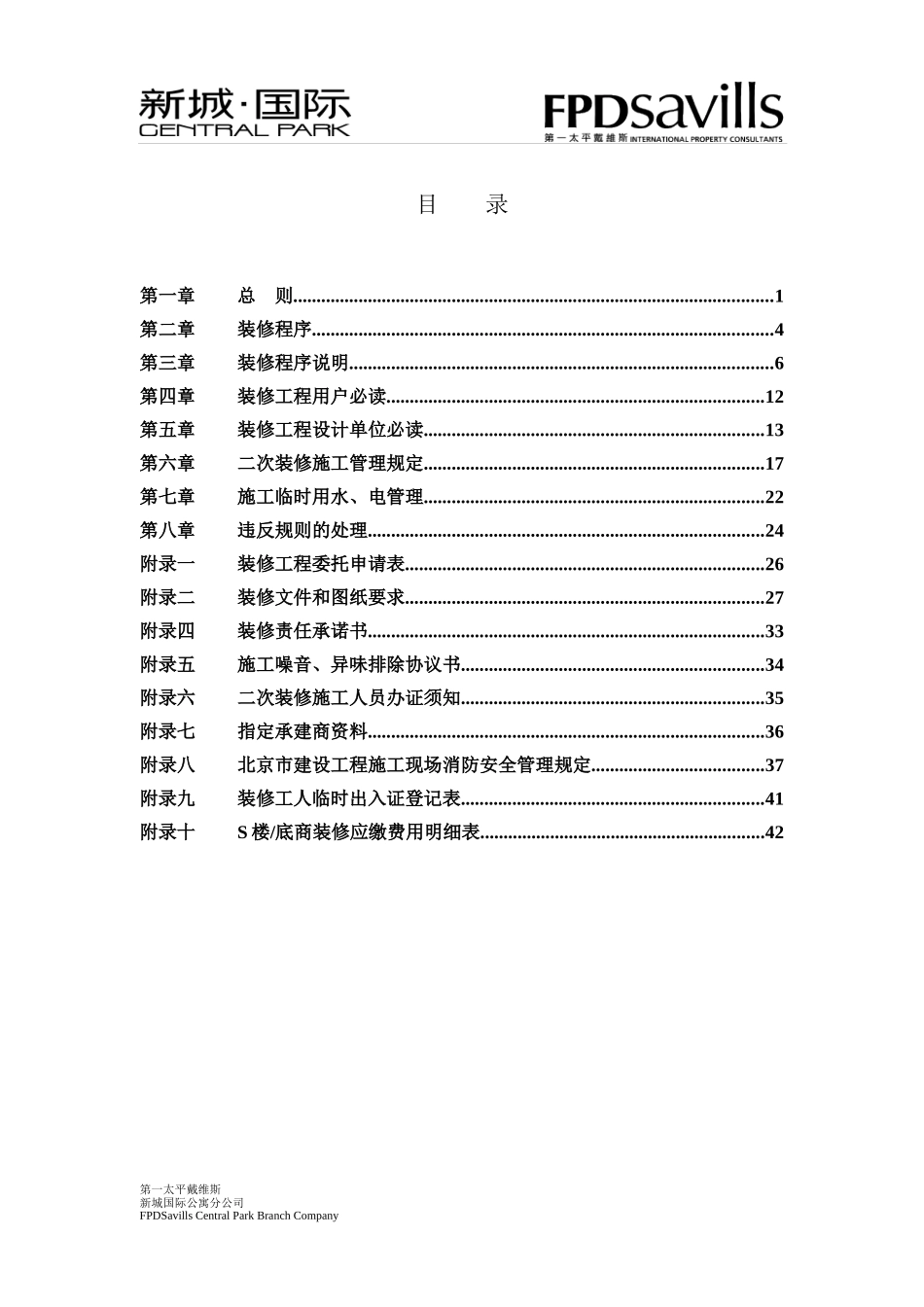 第一太平装修手册_第2页