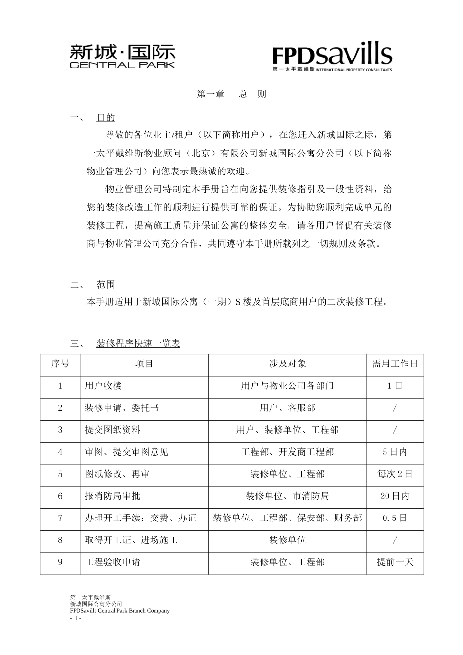 第一太平装修手册_第3页