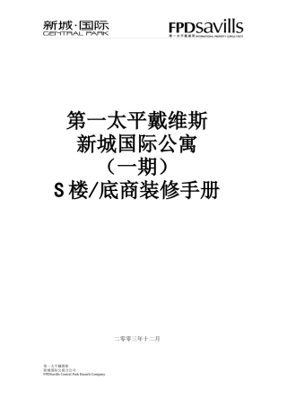 第一太平装修手册