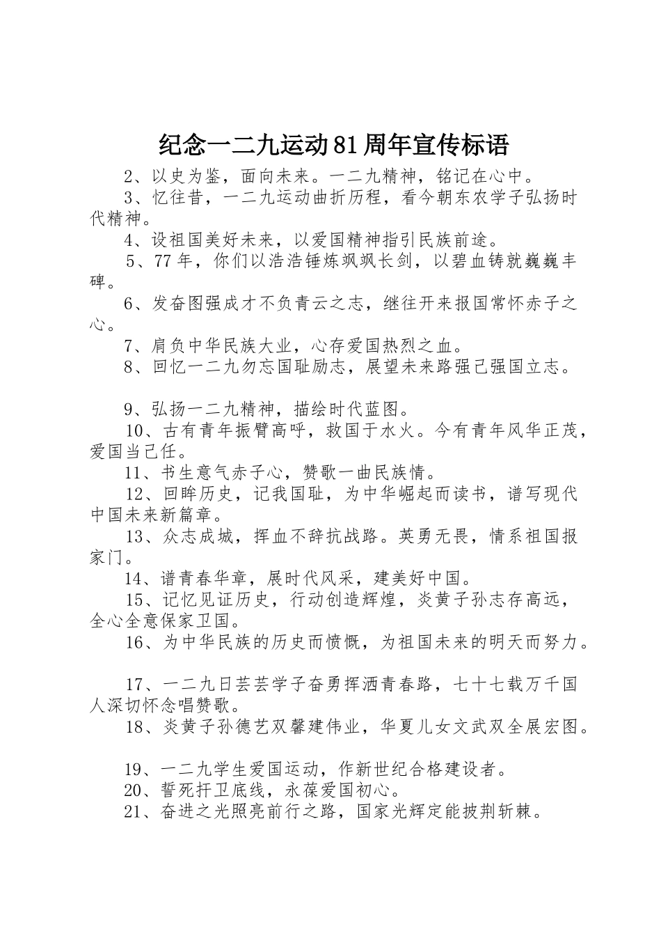 纪念一二九运动周年宣传标语集锦_第1页