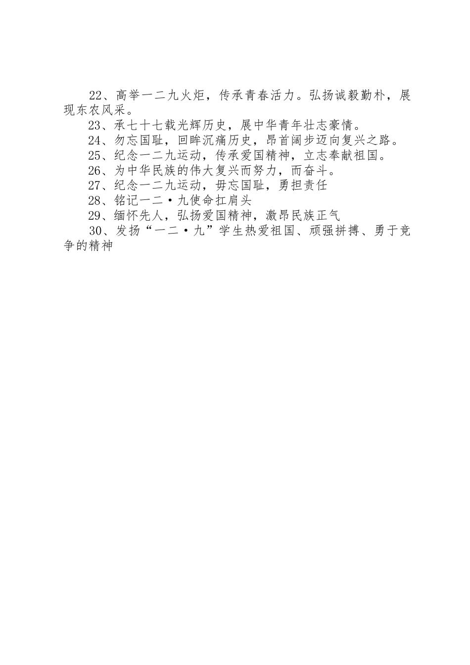 纪念一二九运动周年宣传标语集锦_第2页