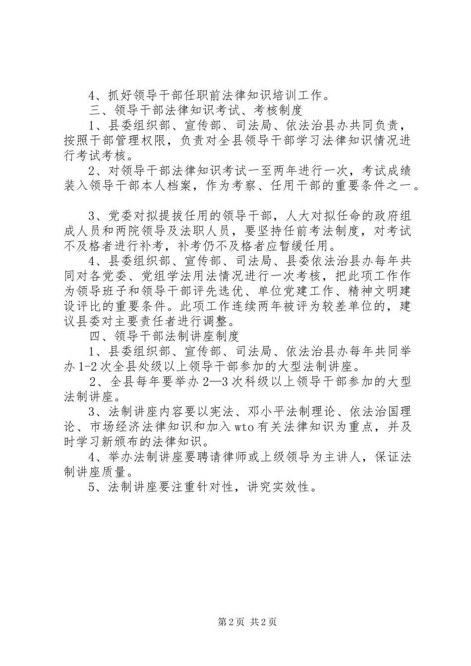 领导干部学法用法工作规章制度管理_第2页