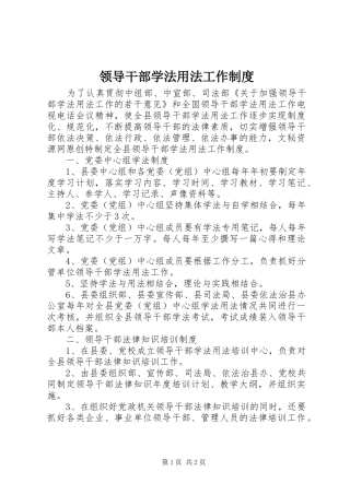 领导干部学法用法工作规章制度管理