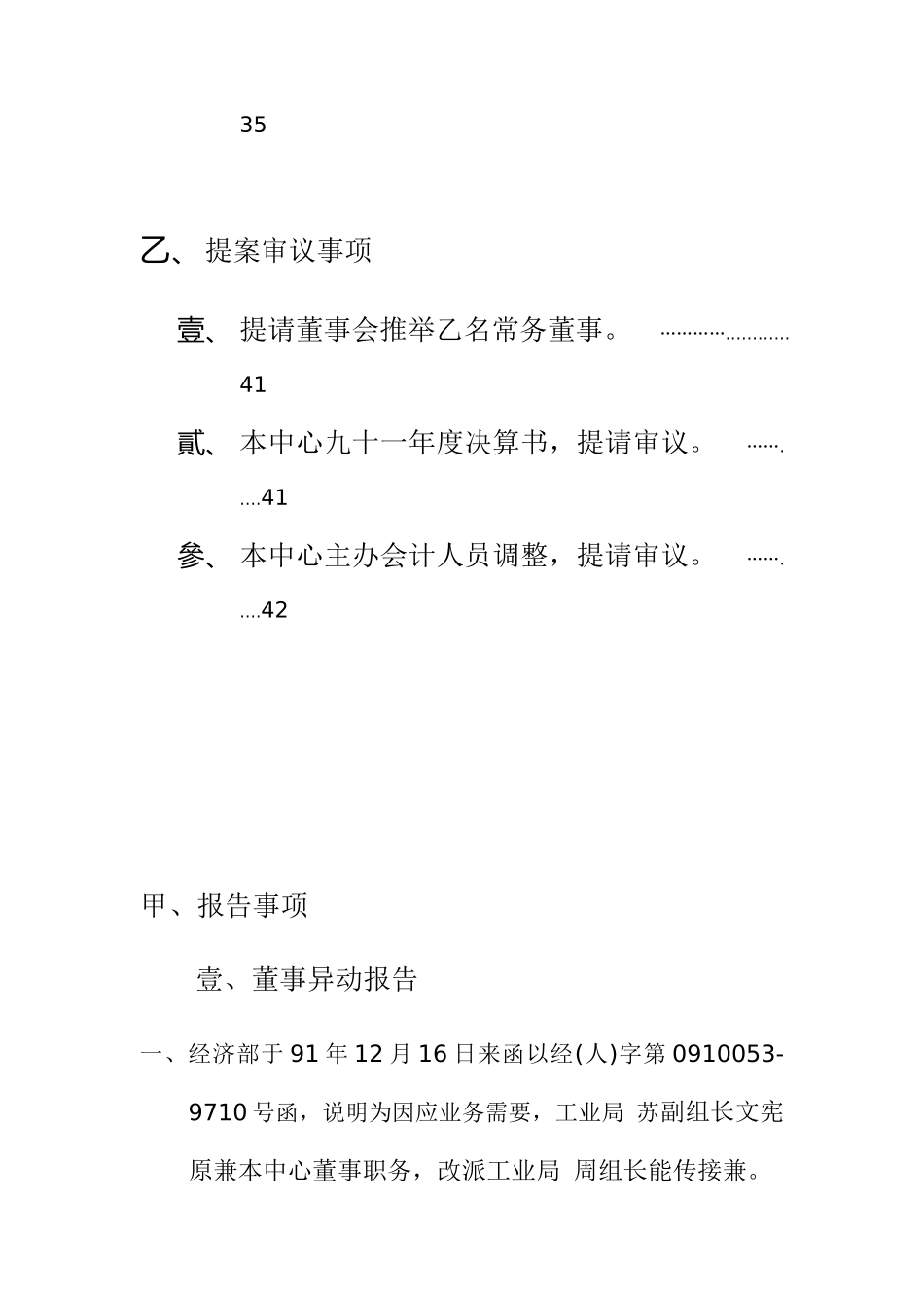 董监事联席会议决议事项执行情形报告_第2页