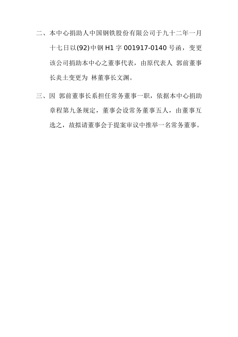 董监事联席会议决议事项执行情形报告_第3页