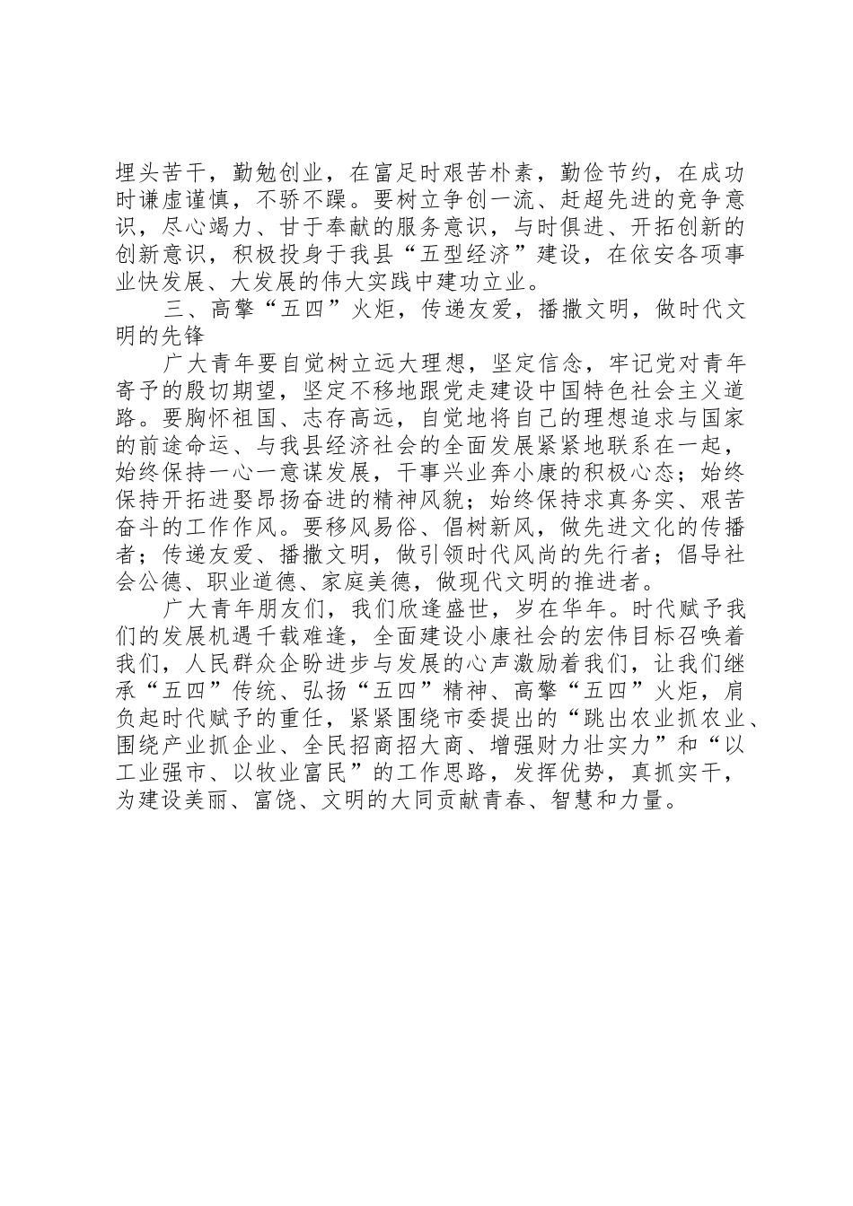 青年岗位能手向全市青年的倡议书范文(10)_第2页