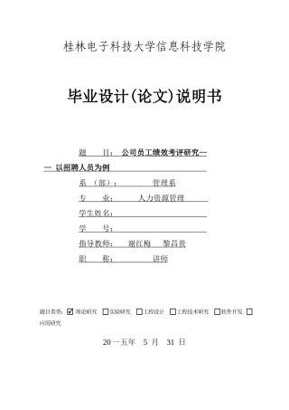 某公司员工绩效考评研究论文