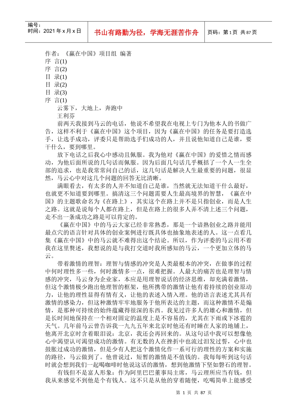 马云点评创业_第1页