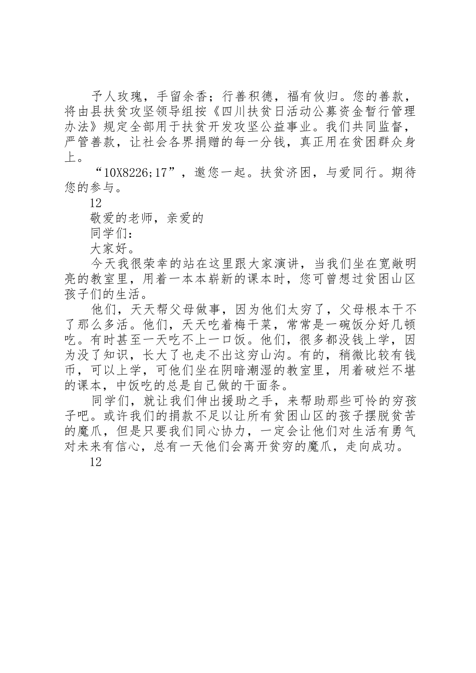 XX年某县扶贫日倡议书范文_1_第2页