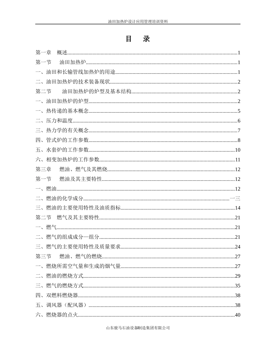 油田用加热炉设计培训资料_第2页