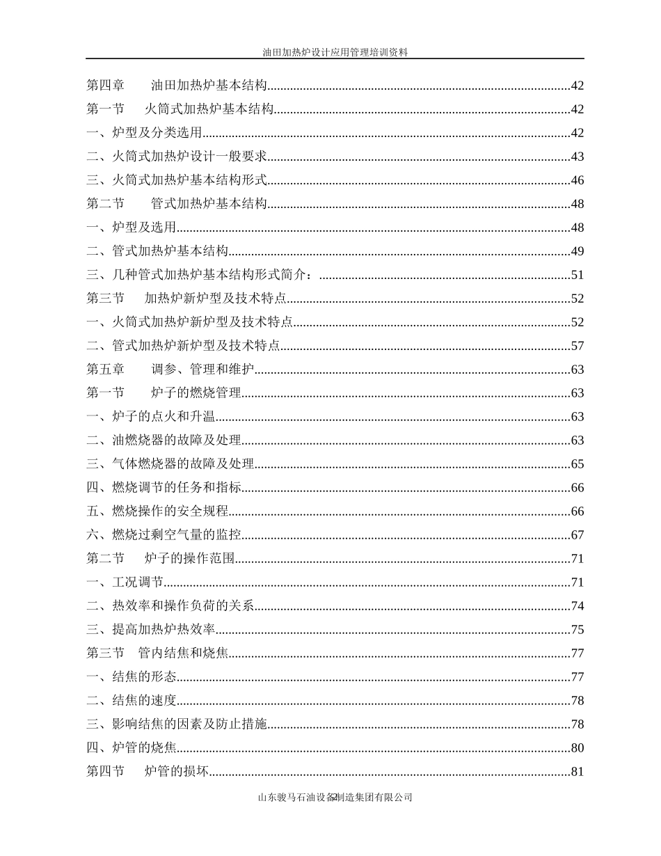 油田用加热炉设计培训资料_第3页