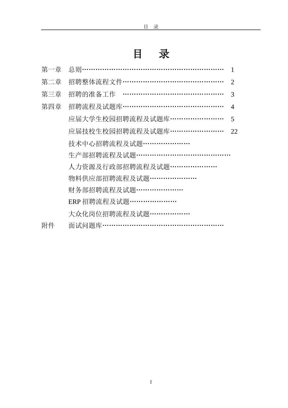 招聘手册8433045_第2页