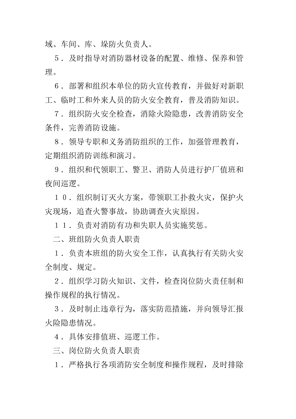 棉花加工厂消防安全管理暂行规定(doc10)_第3页