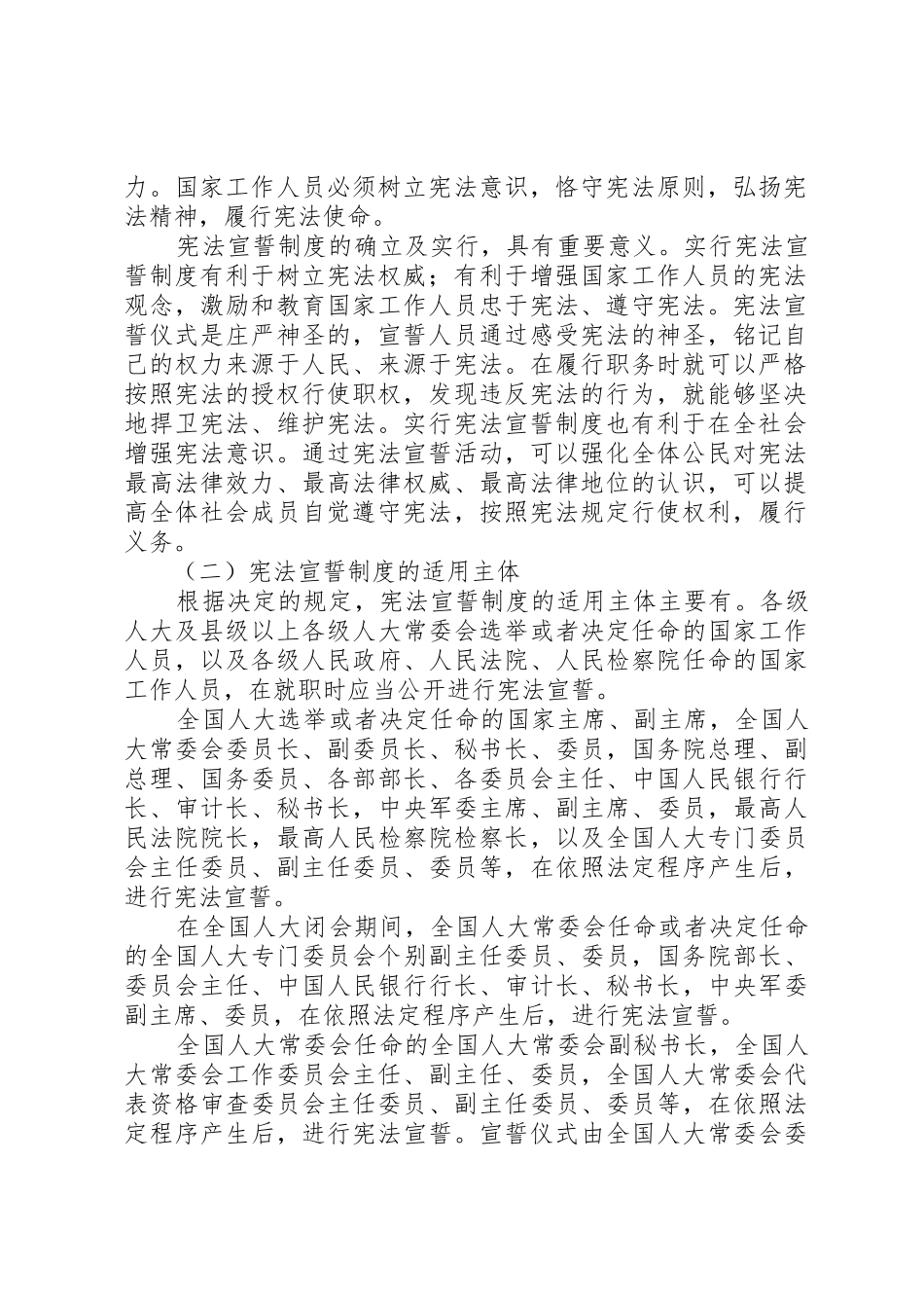 以宪法宣誓规章制度铸造神圣的宪法信仰  (2)_第2页