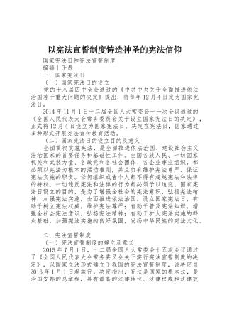 以宪法宣誓规章制度铸造神圣的宪法信仰  (2)
