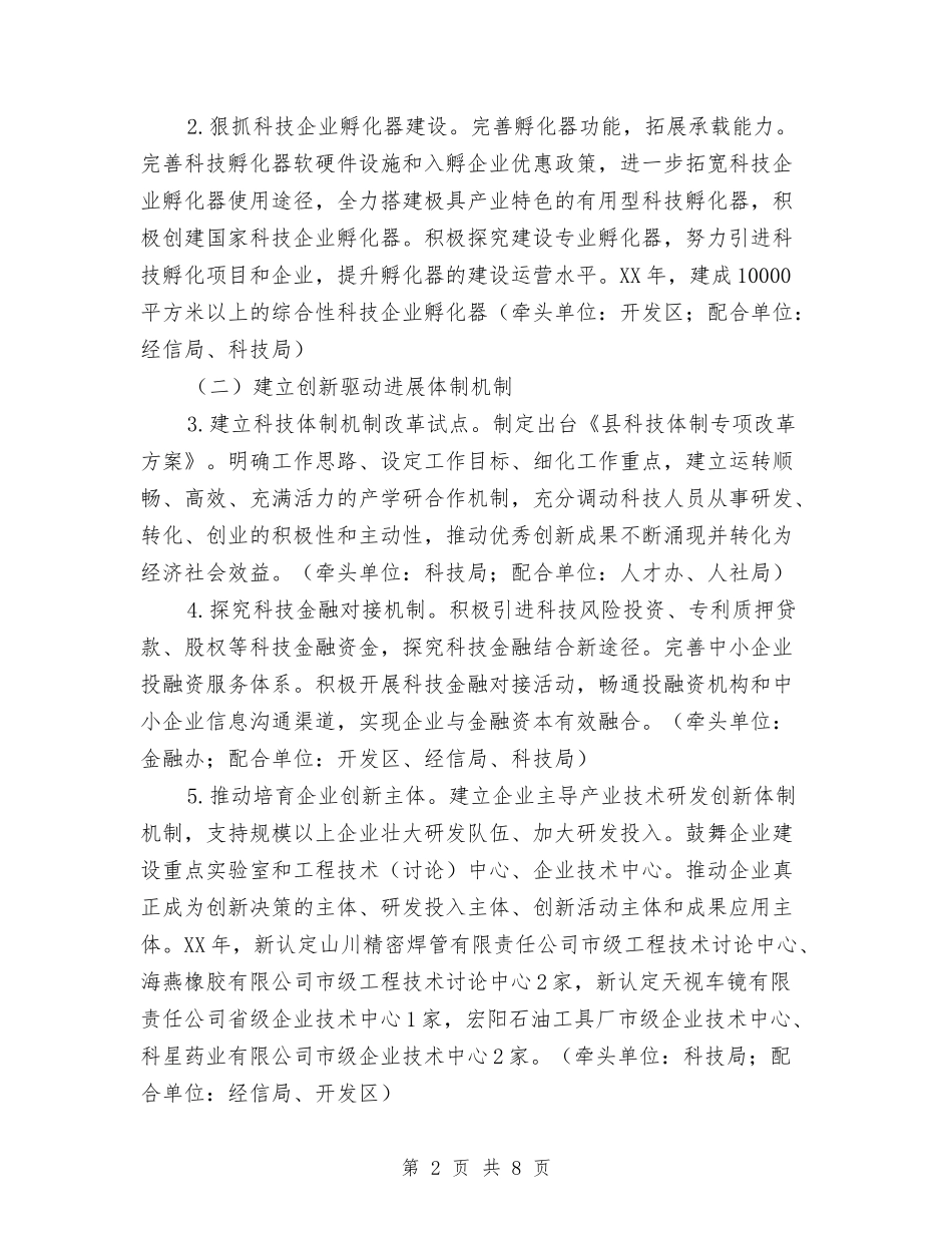2024年创新驱动工作要点与2024年初培训学习心得体会汇编_第2页