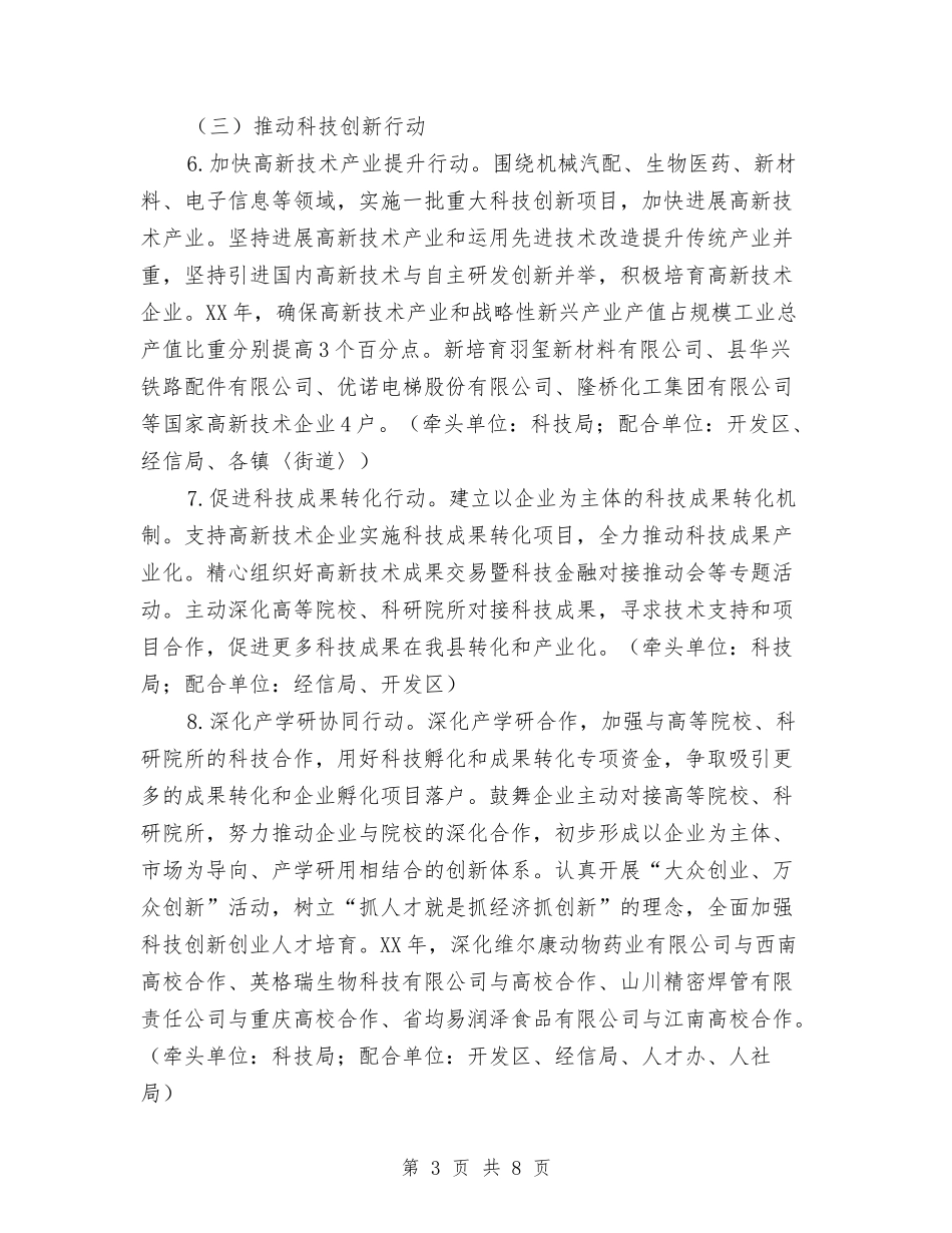 2024年创新驱动工作要点与2024年初培训学习心得体会汇编_第3页