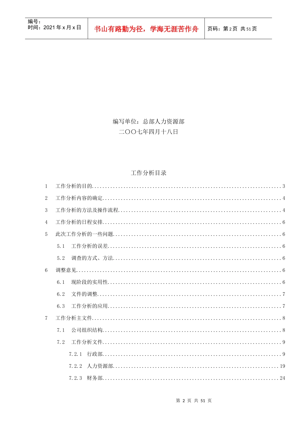 某房地产公司集团总部工作分析_第2页