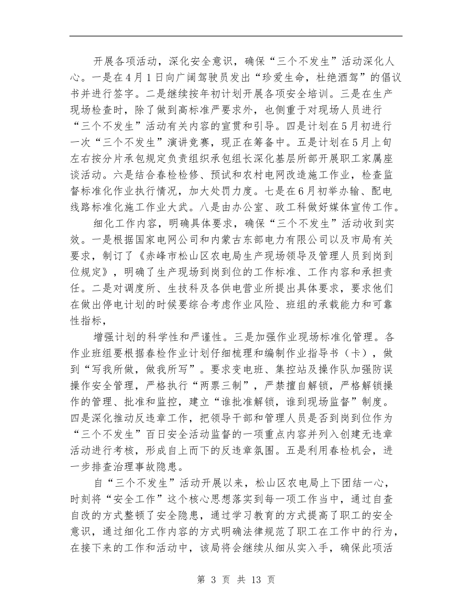 三个不发生安全活动工作总结_第3页