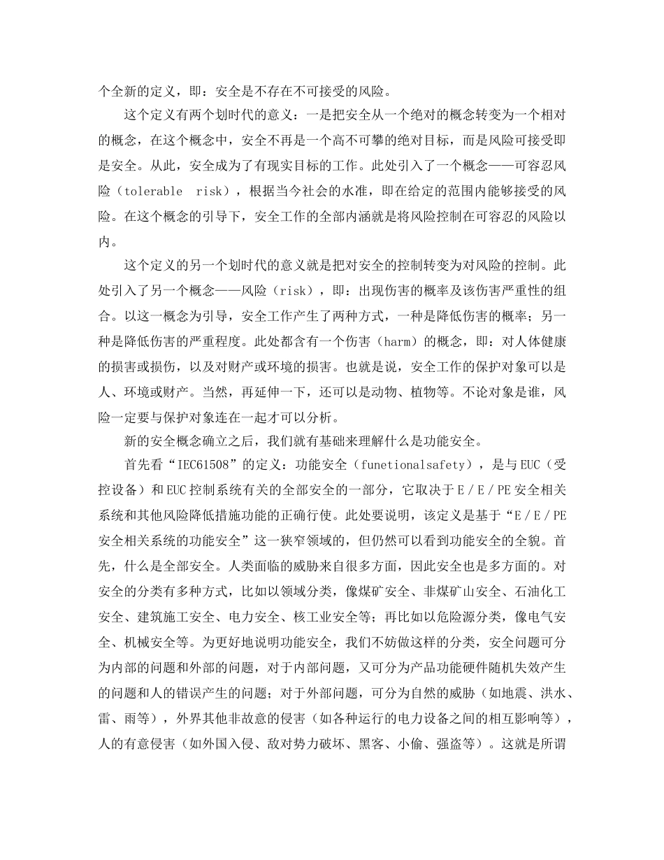 《安全教育》之功能安全技术与应用知识讲座 _第2页