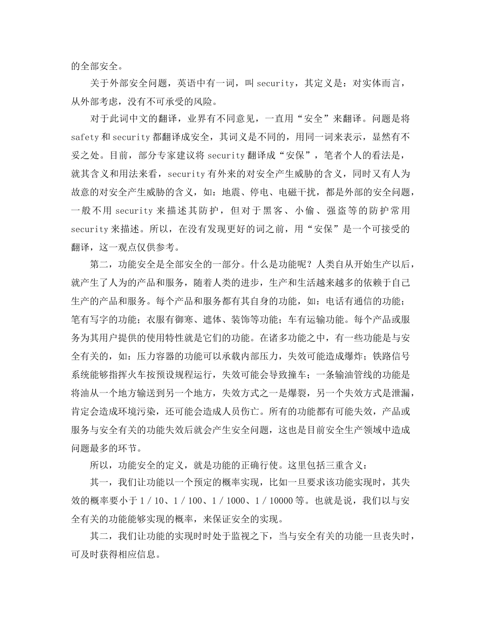 《安全教育》之功能安全技术与应用知识讲座 _第3页