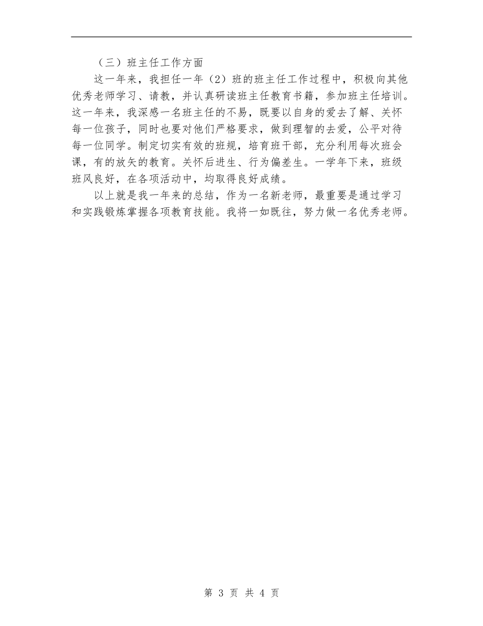 2024年初为人师见习期个人总结_第3页