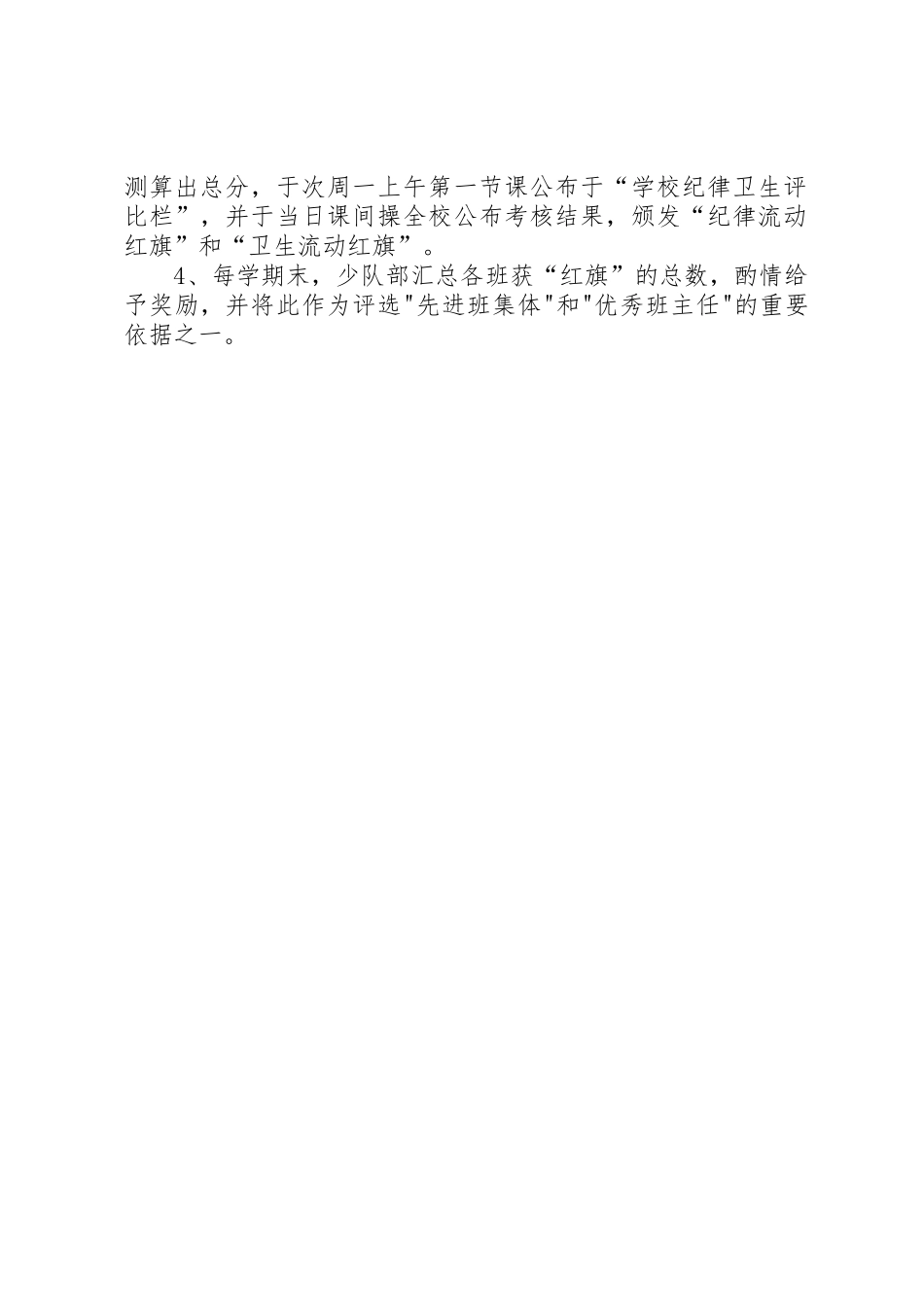 学校卫生评比管理规章制度_第2页