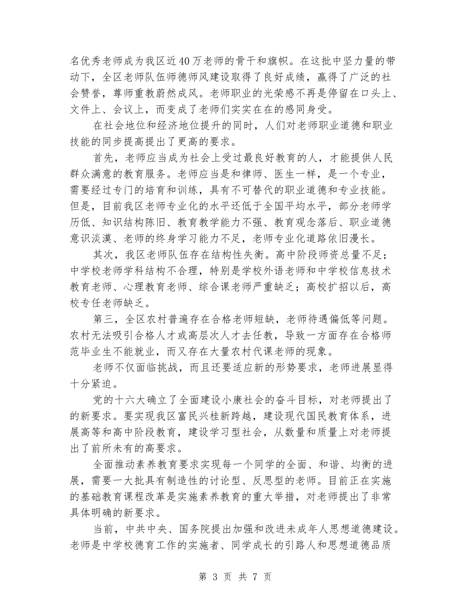 在庆祝教师节大会上的讲话稿_第3页