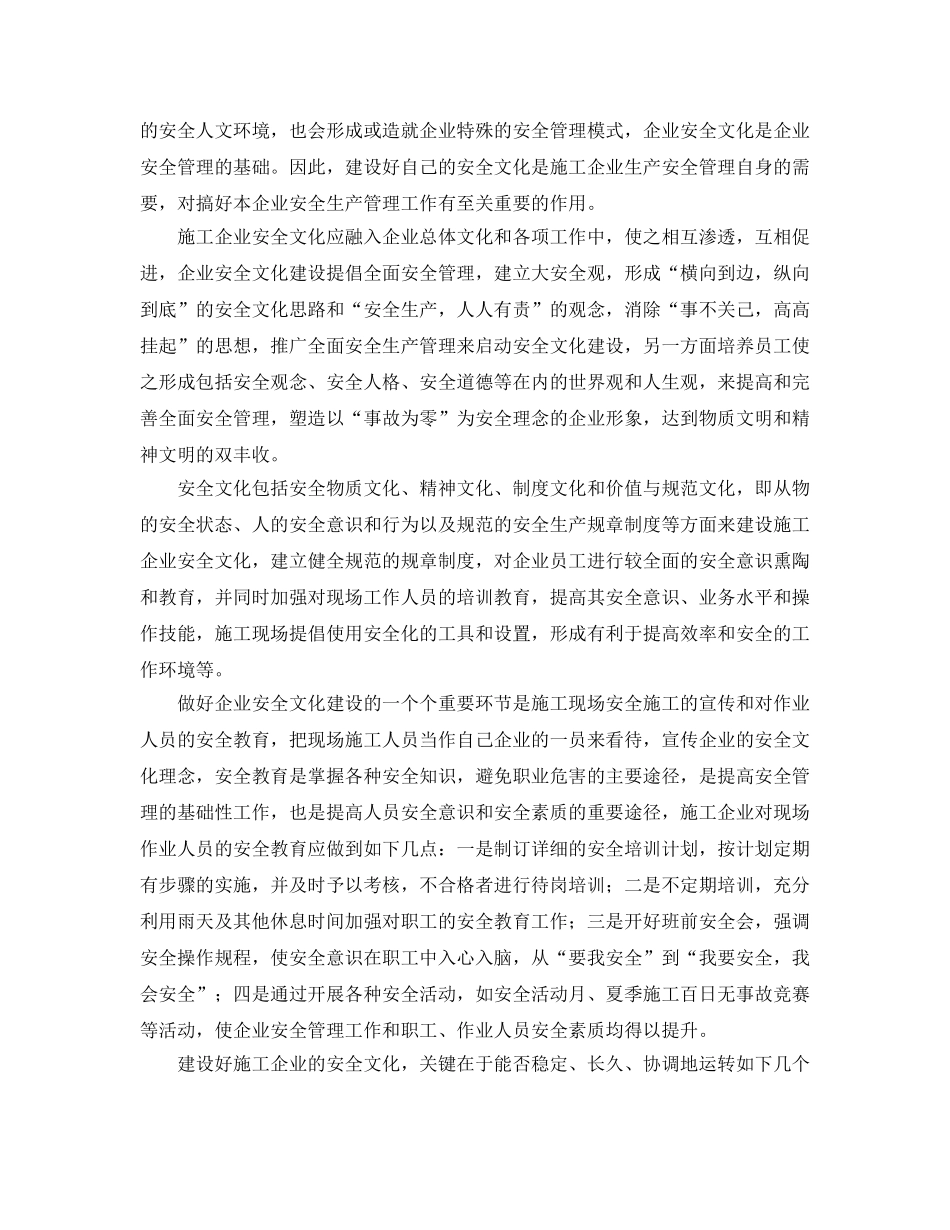 《安全文化》之施工企业安全文化建设的关键 _第2页