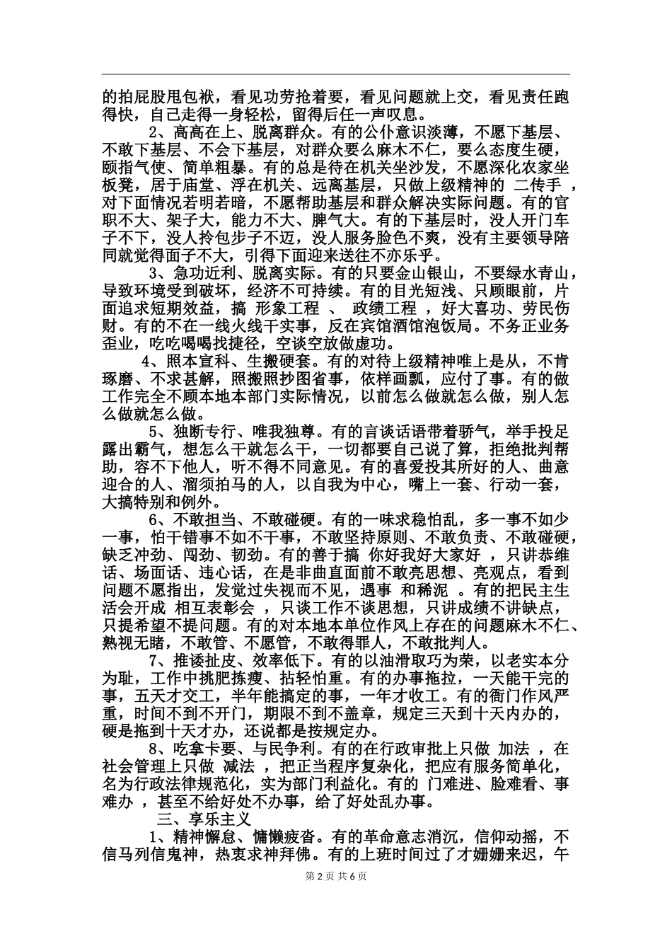 党员四风四气问题整改清单_第2页