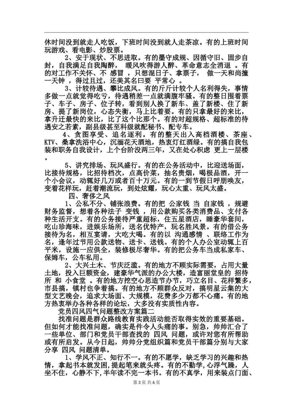 党员四风四气问题整改清单_第3页
