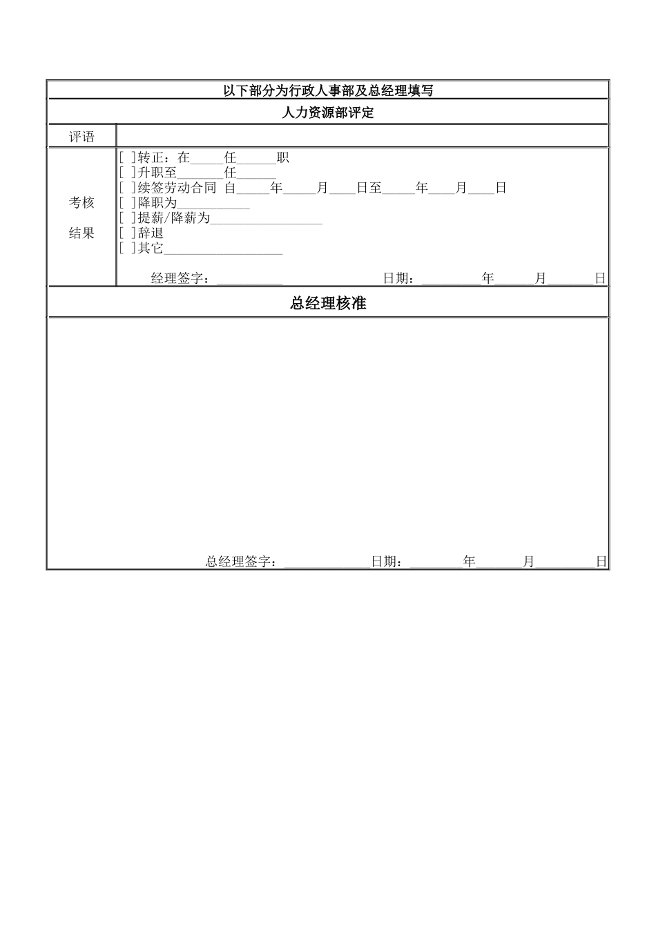 普通员工考核表（DOC 2页）_第2页