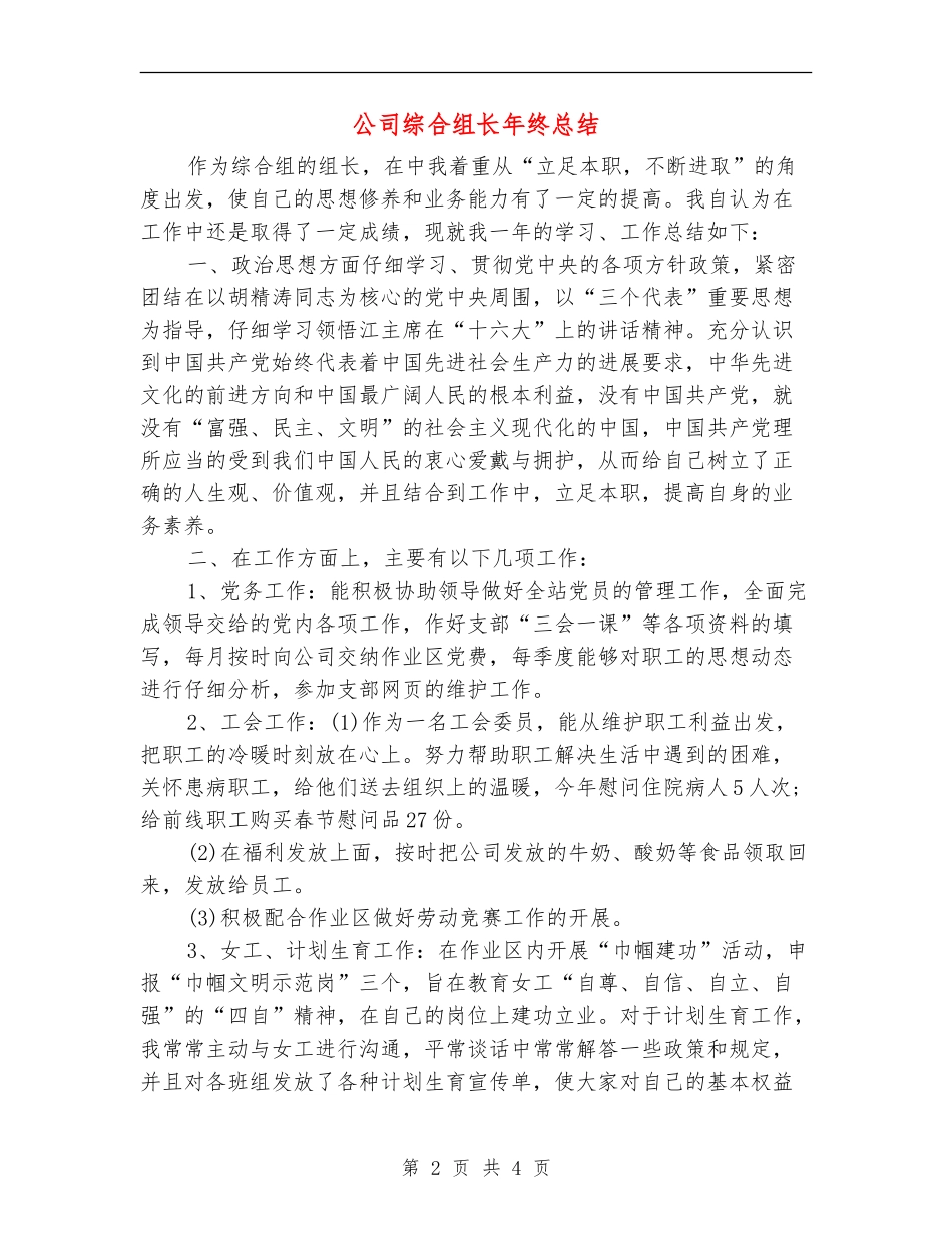 公司综合组长年终总结_第2页