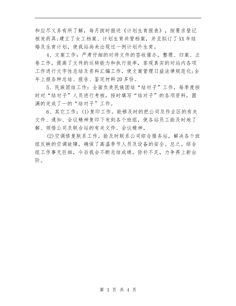 公司综合组长年终总结_第3页