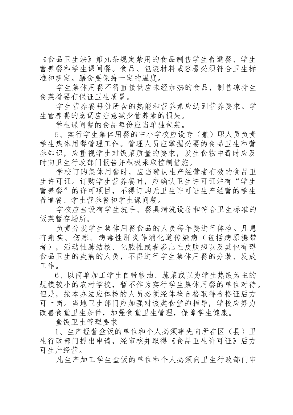 学校安全工作规章制度_第3页