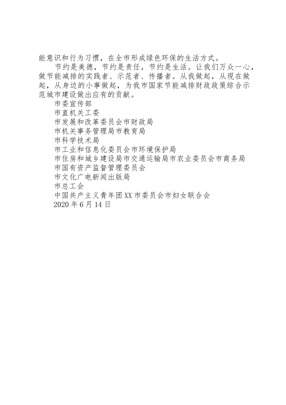 XX年节能宣传周活动倡议书范文_第2页