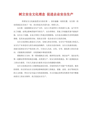 《安全文化》之树立安全文化理念 促进企业安全生产 